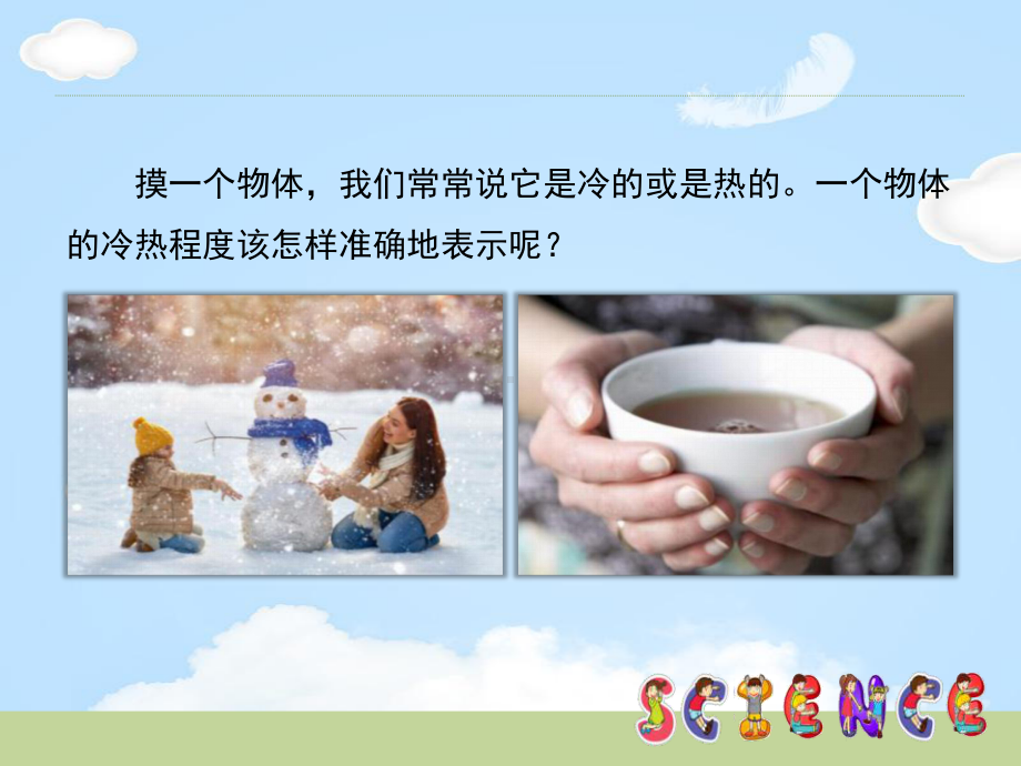 《温度和温度计》温度和水的变化课件.pptx_第2页