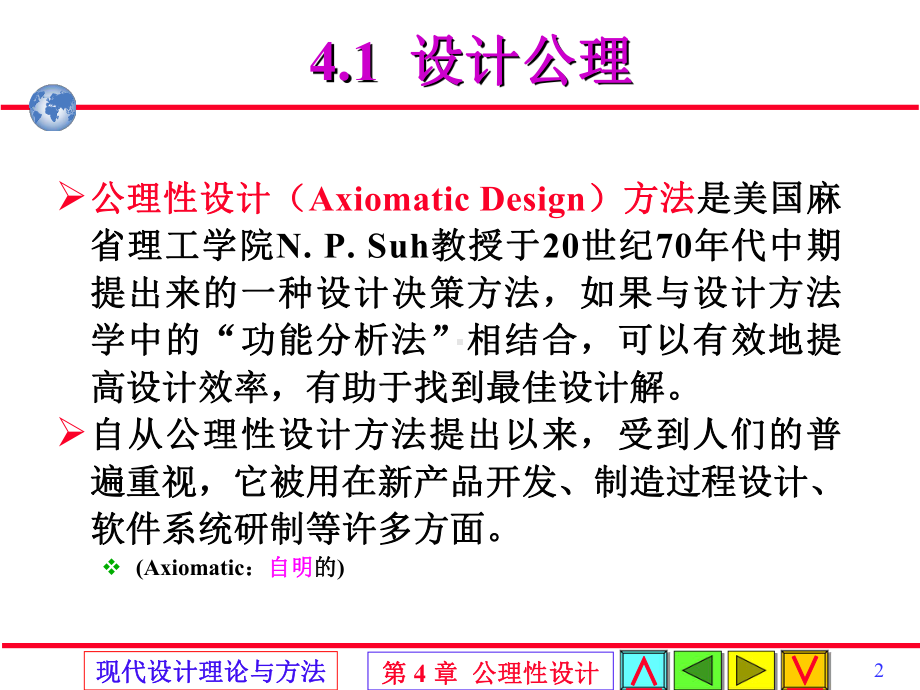 公理设计经典教程课件.ppt_第2页