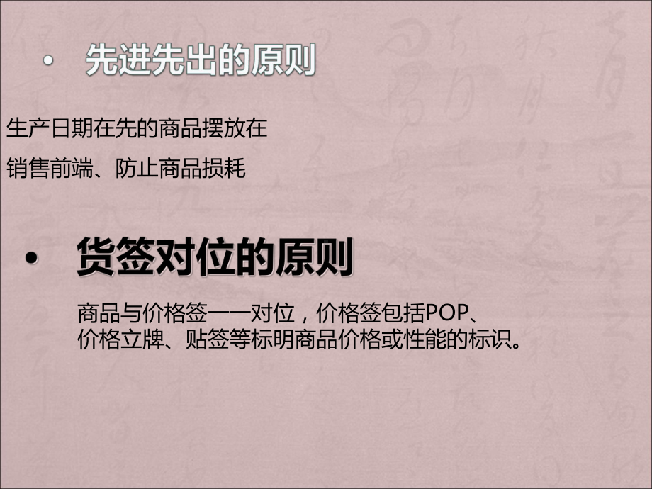 商品陈列大全课件.ppt_第3页