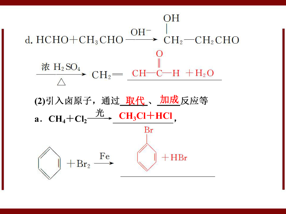 化学高考一轮复习课件第12章第6讲有机合成与推断-.ppt_第2页