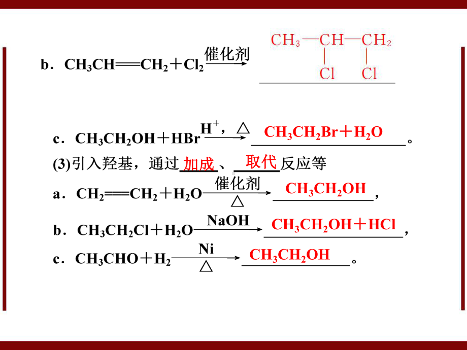 化学高考一轮复习课件第12章第6讲有机合成与推断-.ppt_第3页