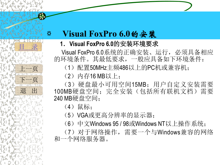 《VFP系统简介》课件.ppt_第3页