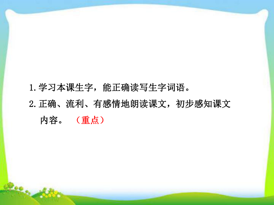 （人教部编版小学语文）神州谣完美课件4.ppt_第3页