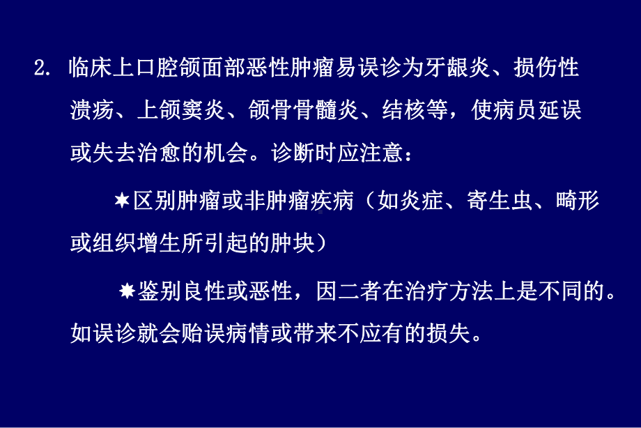 口腔颌面肿瘤的诊断讲解课件.ppt_第2页