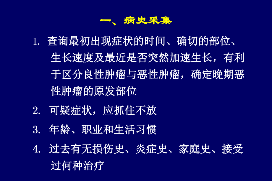 口腔颌面肿瘤的诊断讲解课件.ppt_第3页