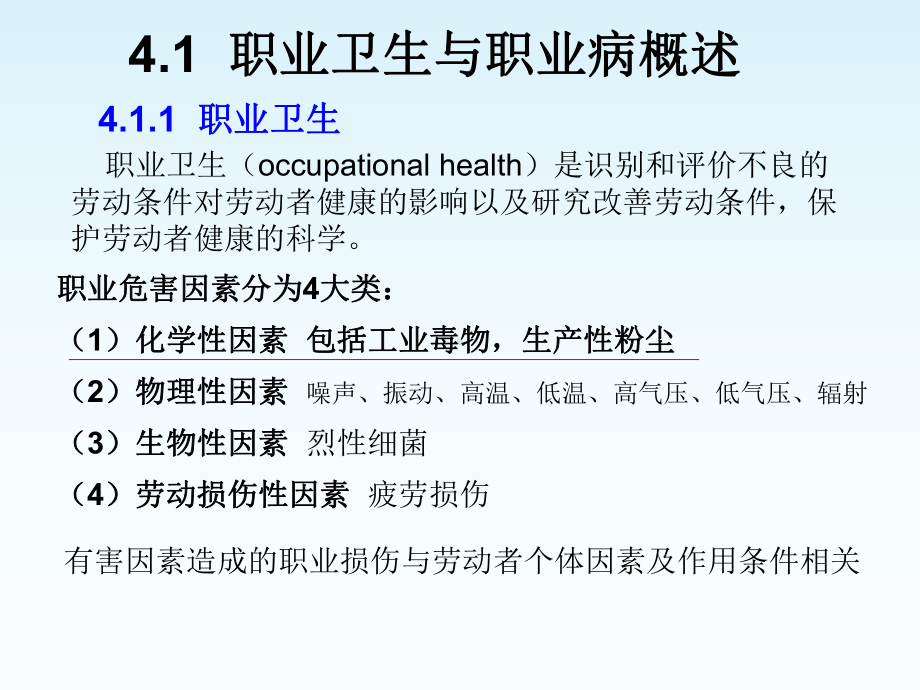 化工安全技术第四章职业卫生1课件2131.ppt_第2页