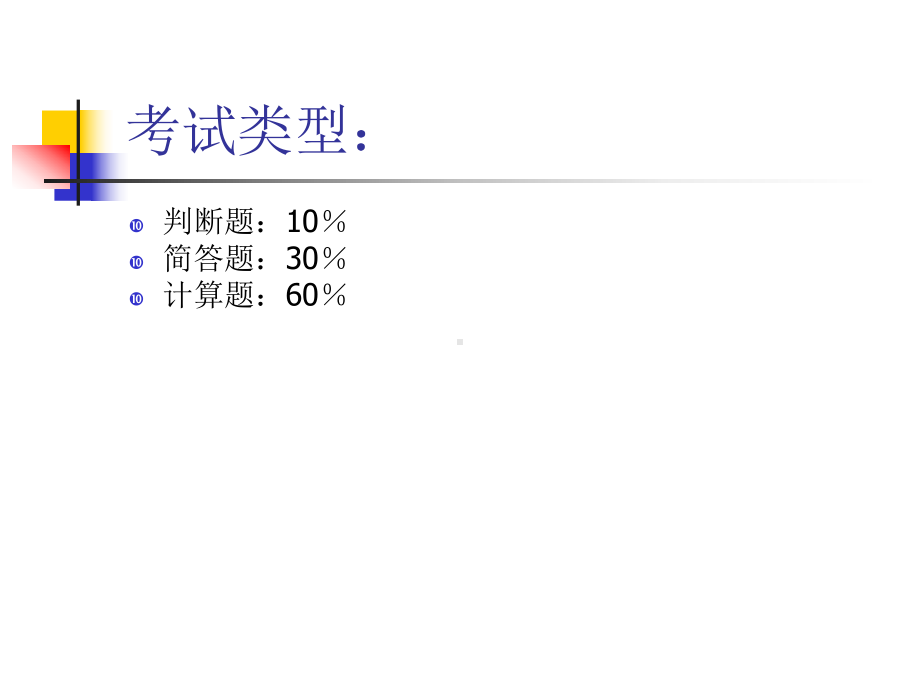 博弈论课件习题.ppt_第1页