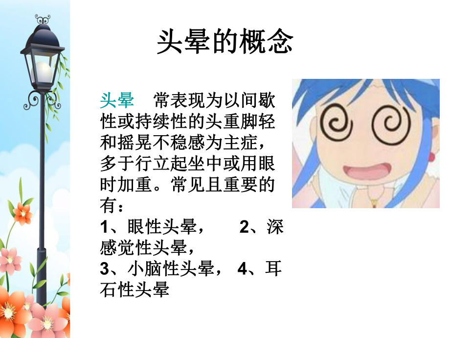 头晕的健康教育-课件.ppt_第2页