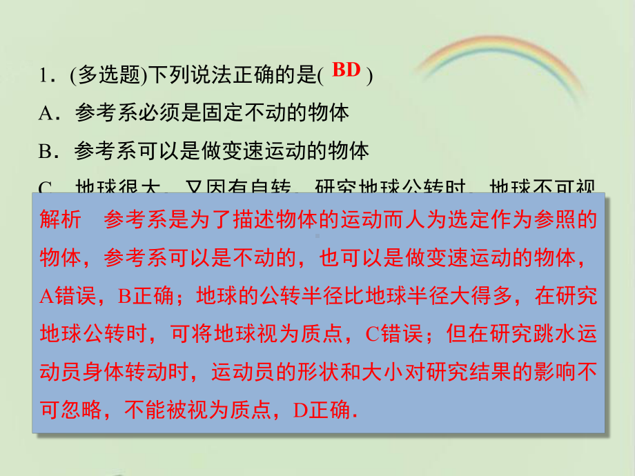 人教课标版高中物理必修一：《运动的描述》章末练习-新版课件.ppt_第3页