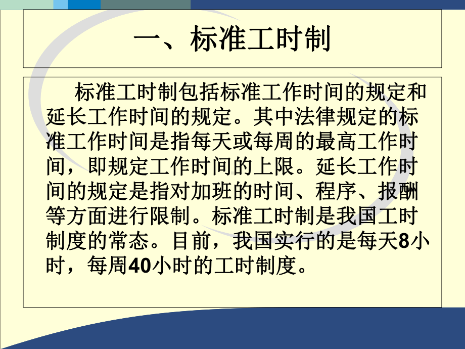 劳动基准篇课件.ppt_第2页