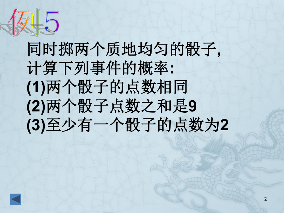 列举法求概率课件.ppt_第2页