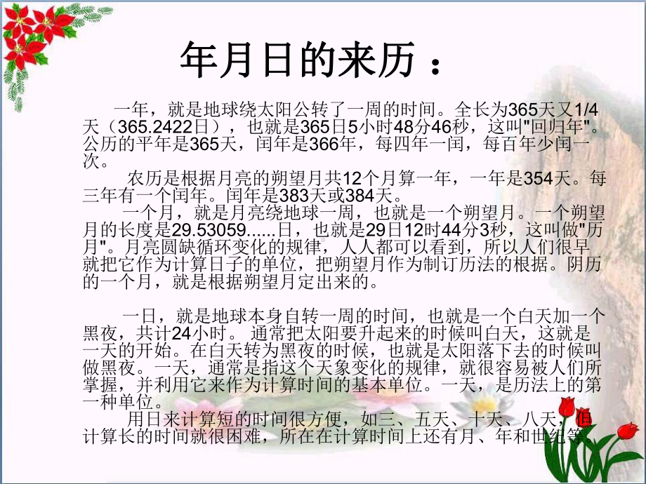 《认识年月日》年月日-课件-.ppt_第3页