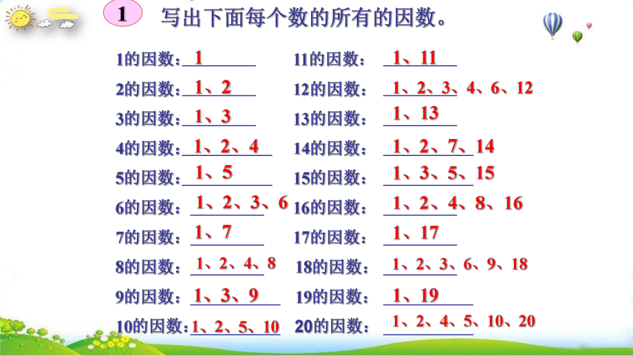 《质数和合数》(人教版)数学小学2课件.pptx_第3页