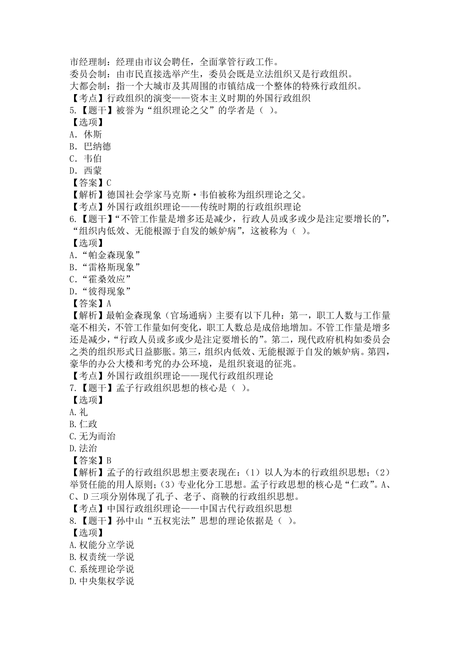 自考00319行政组织理论预测卷含答案.pdf_第2页