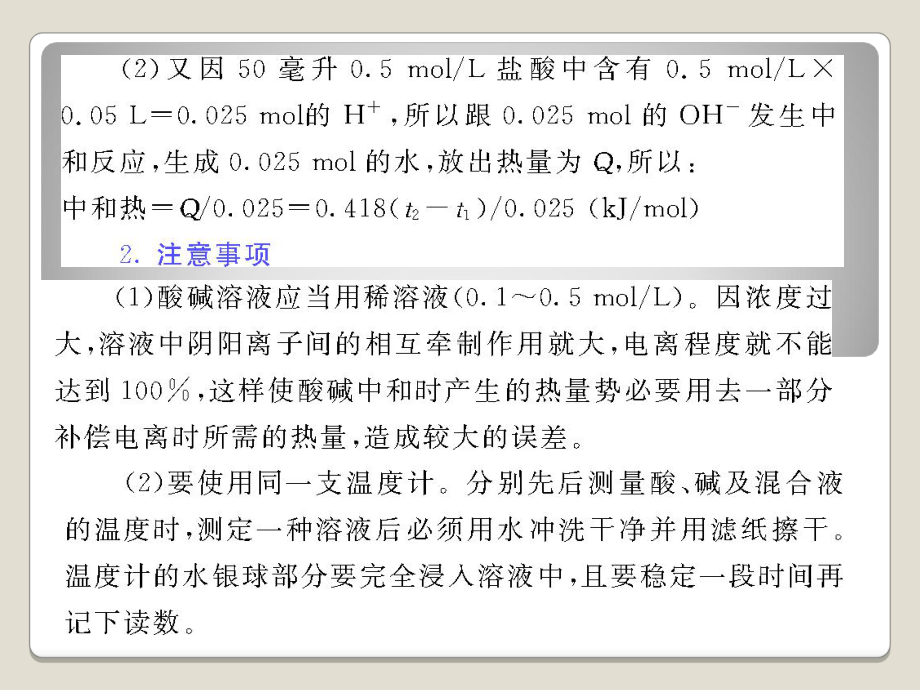 《从实验学化学》实验探究集系列：中和热的测定课件.ppt_第2页