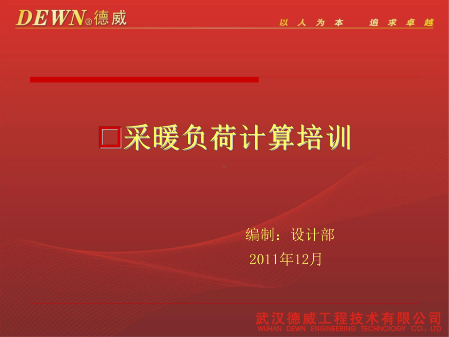 供热工程负荷计算课件.ppt_第1页