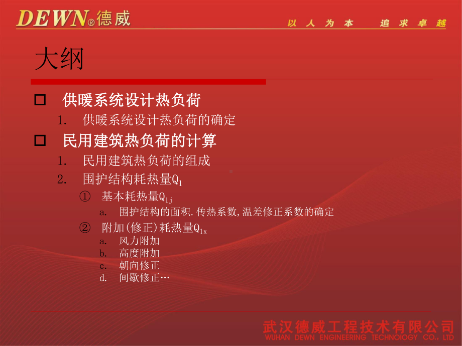 供热工程负荷计算课件.ppt_第2页