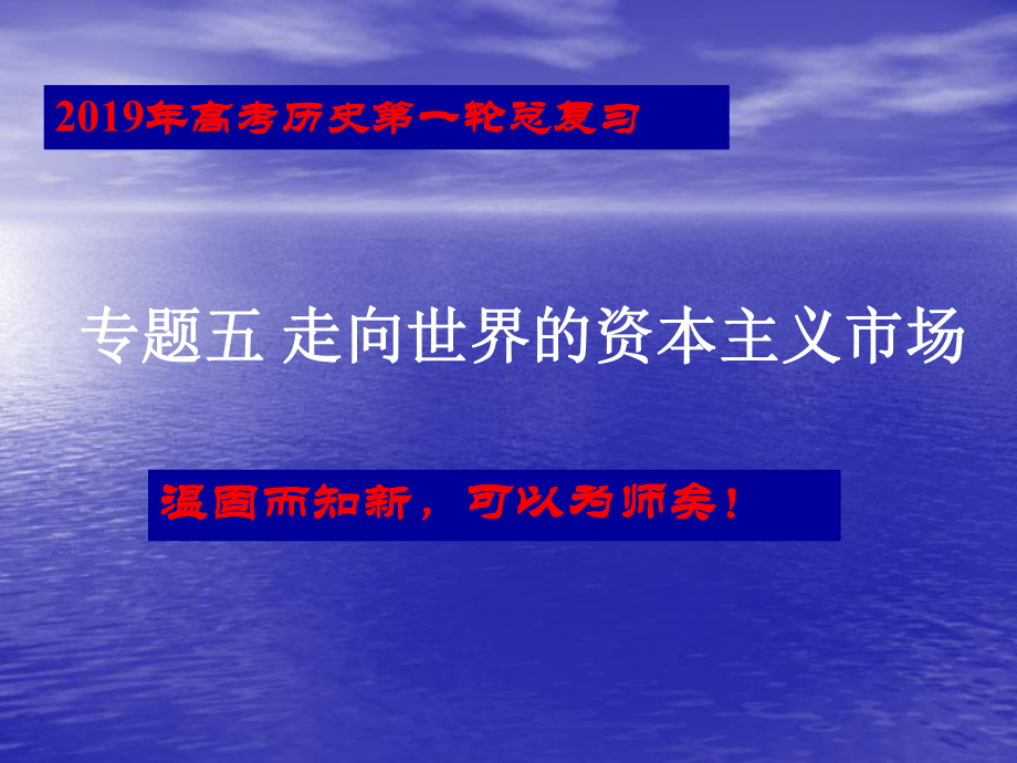 历史必修二专题五走向世界的资本主义市场课件.ppt_第1页