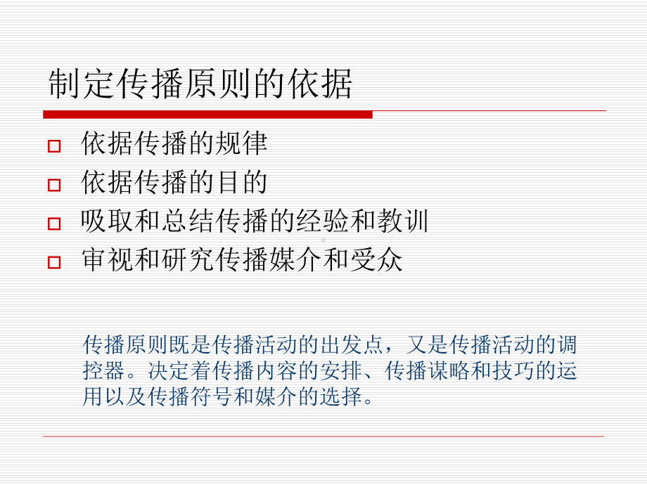 《大众传播技巧》课件.ppt_第3页