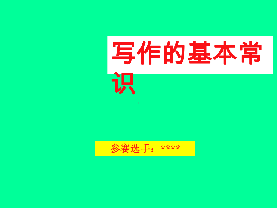 写作培训课件.ppt_第1页