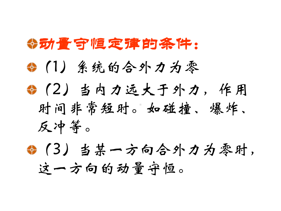 动量守恒定律的典型应用课件.ppt_第3页