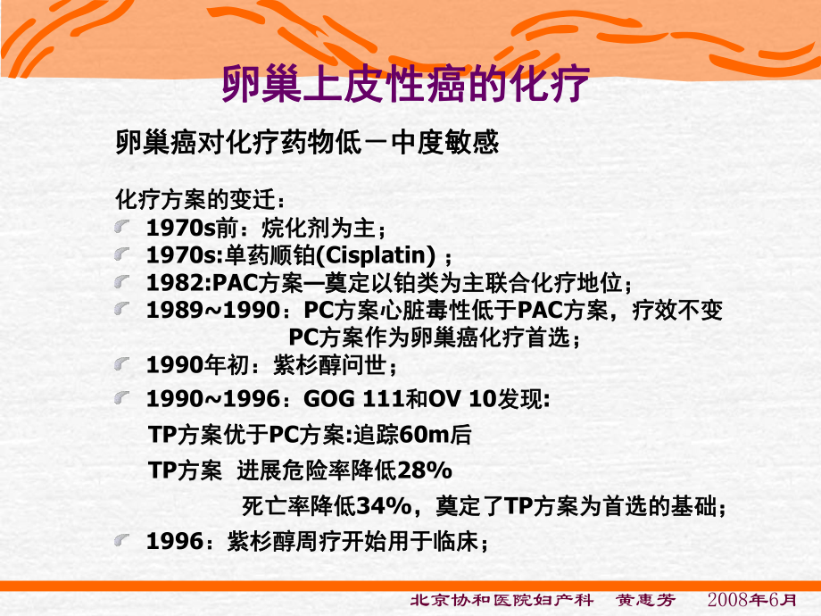 化疗-卵巢恶性肿瘤规范化治疗-进修医讲课课件.ppt_第3页