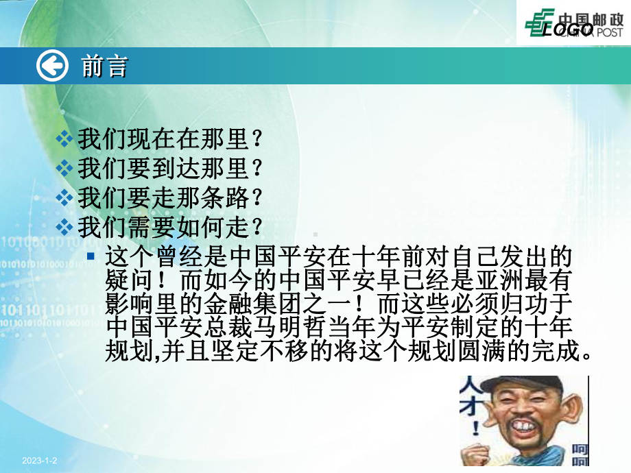 个人职业生涯规划-课件.ppt_第3页