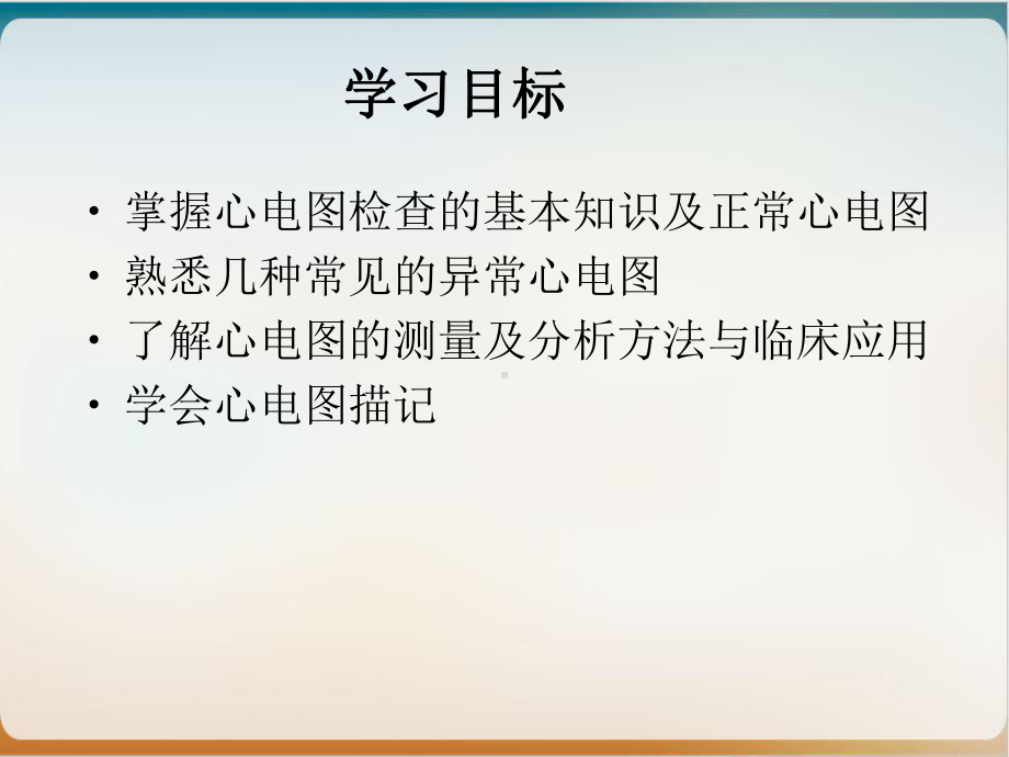 八章心电图检查参考课件.ppt_第2页