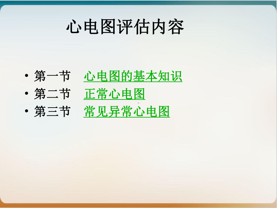 八章心电图检查参考课件.ppt_第3页