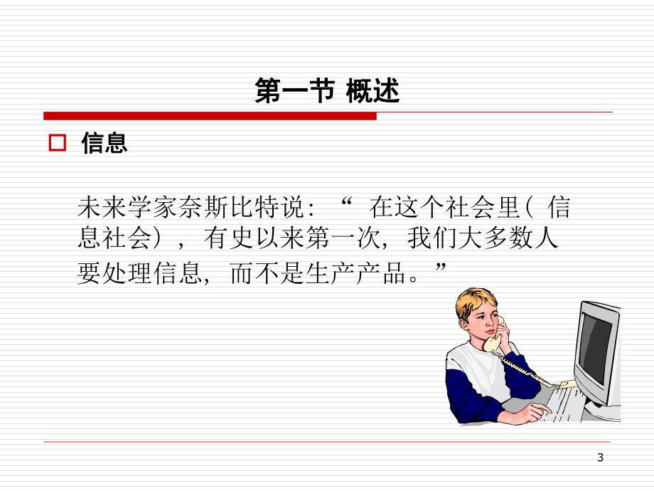 医疗保险管理信息系统教学课件.ppt_第3页