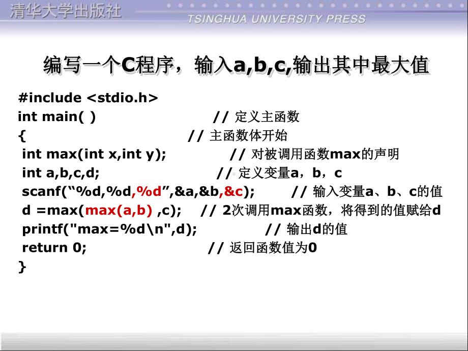 大学计算机C语言第二章概要课件.ppt_第1页