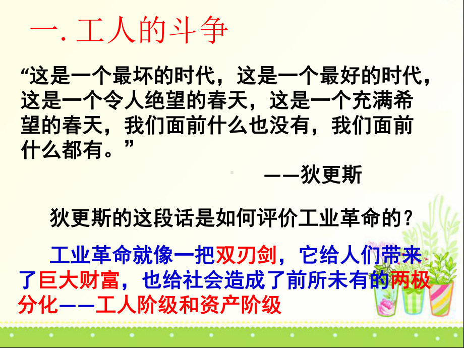 《工人的斗争与马克思主义的诞生》席卷全球的工业文明浪潮课件x.pptx_第2页