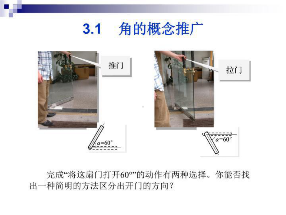 全国中等职业技术学校通用教材-数学(上)-课件3.ppt_第2页