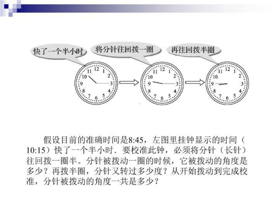 全国中等职业技术学校通用教材-数学(上)-课件3.ppt_第3页