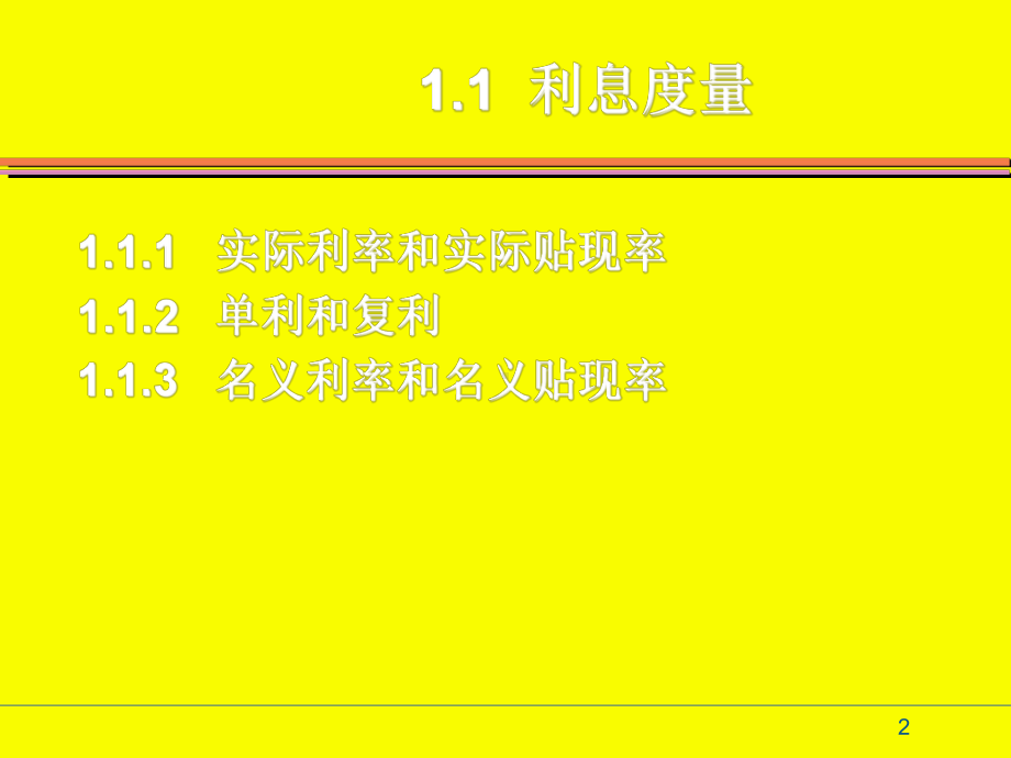 保险精算第1章利息理论基础课件.ppt_第2页