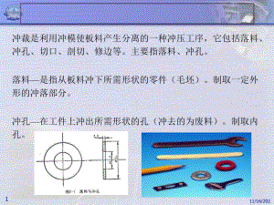 冲压工艺学课件(-53张).ppt