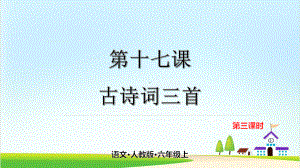 〔部编版〕书湖阴先生壁完美版1课件.pptx