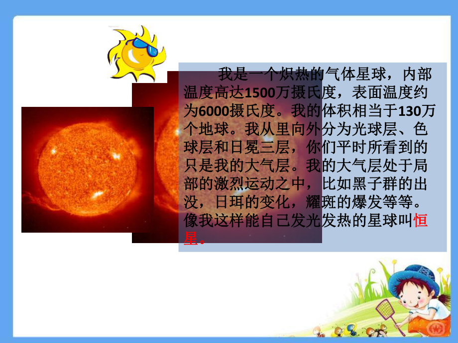 《太阳和太阳系》-课件.pptx_第3页