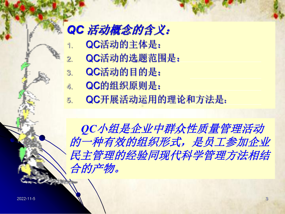 “创新型”课题QC小组活动培训讲座(-90张)课件.ppt_第3页