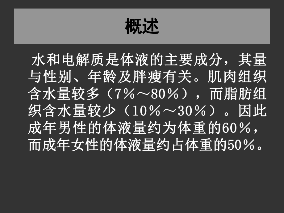 体液失衡教学课件.ppt_第2页