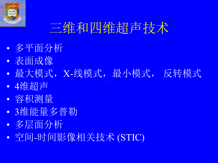 三维和四维超声在产科的应用课件.ppt_第2页