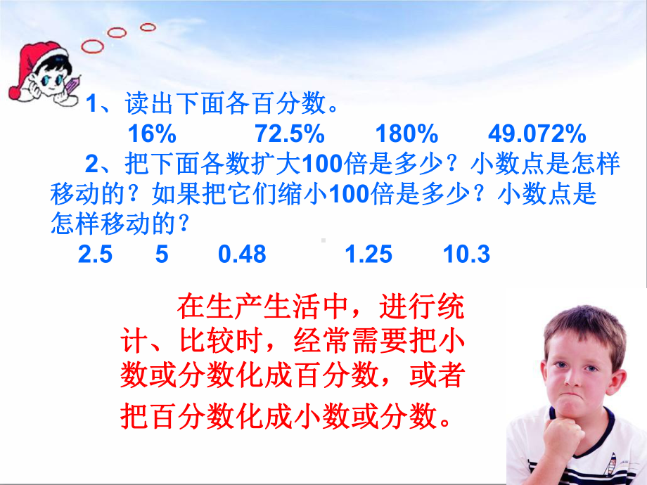 分数百分数小数的互化课件.ppt_第3页