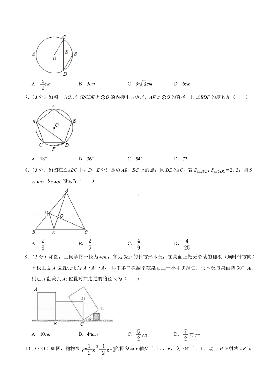 2021-2022学年浙江省温州市乐清市七校九年级（上）期末数学试卷.docx_第2页