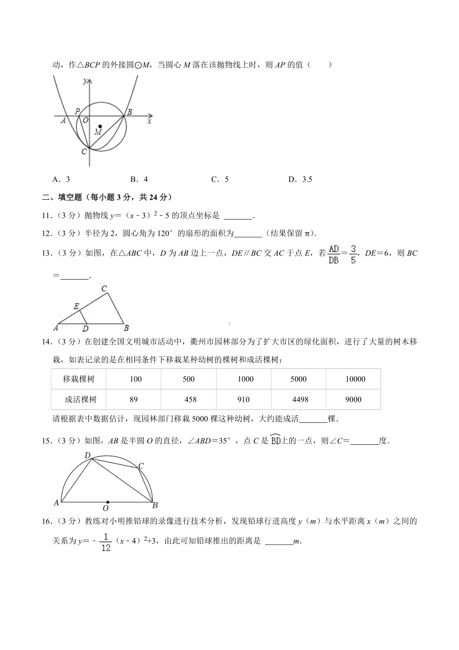 2021-2022学年浙江省温州市乐清市七校九年级（上）期末数学试卷.docx_第3页