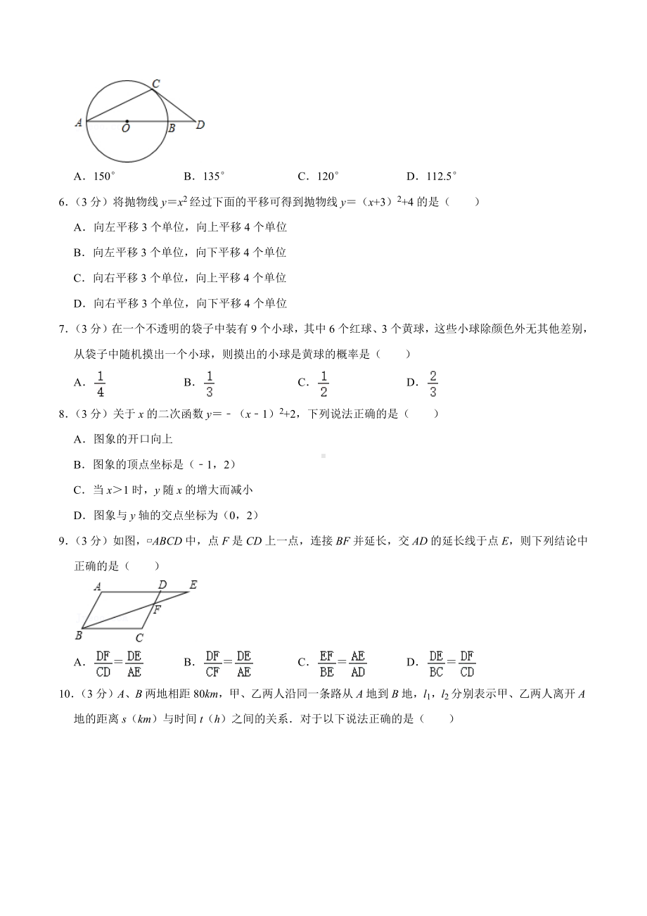 2022年黑龙江省哈尔滨市南岗区松雷中学中考数学六模试卷.docx_第2页