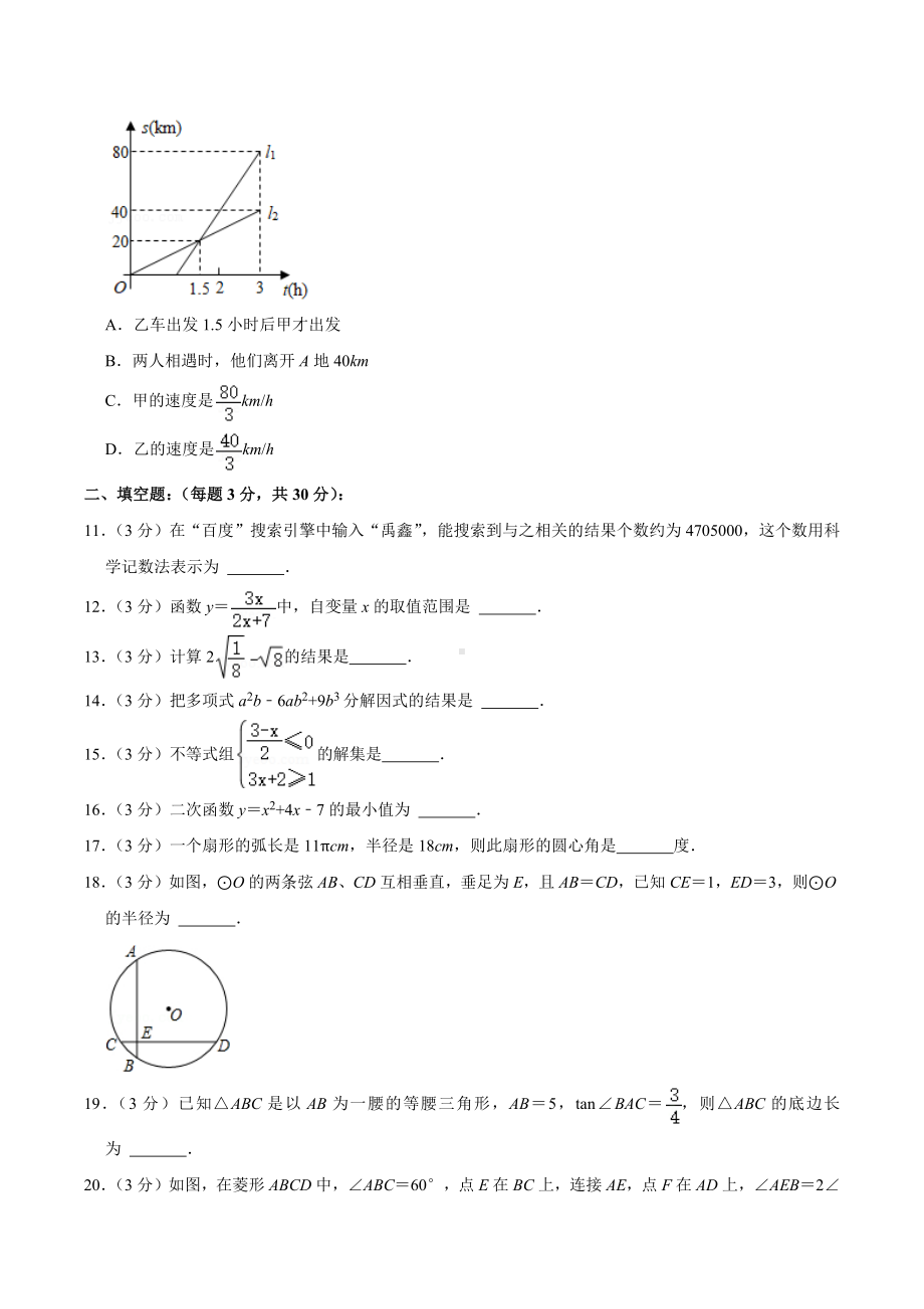 2022年黑龙江省哈尔滨市南岗区松雷中学中考数学六模试卷.docx_第3页