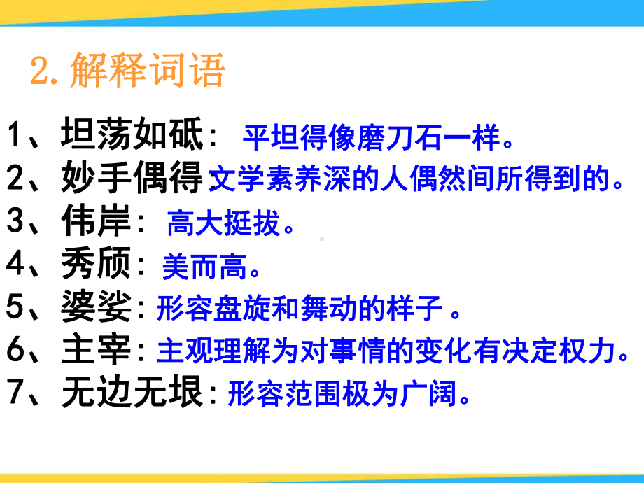 《白杨礼赞》精选教学优质课件10.pptx_第3页