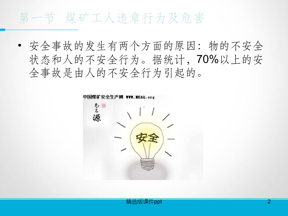 三违与事故案例课件.ppt_第2页