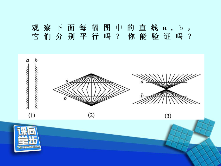 《探索直线平行的条件》同步课堂教学课件.ppt_第3页