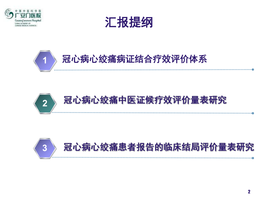 冠心病心绞痛病证结合疗效评价体系及量表研究-精选课件.ppt_第2页